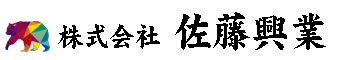 株式会社佐藤興業