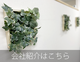佐藤興業の会社情報の案内