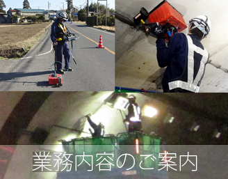 佐藤興業の業務内容の案内