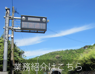 佐藤興業の業務の紹介